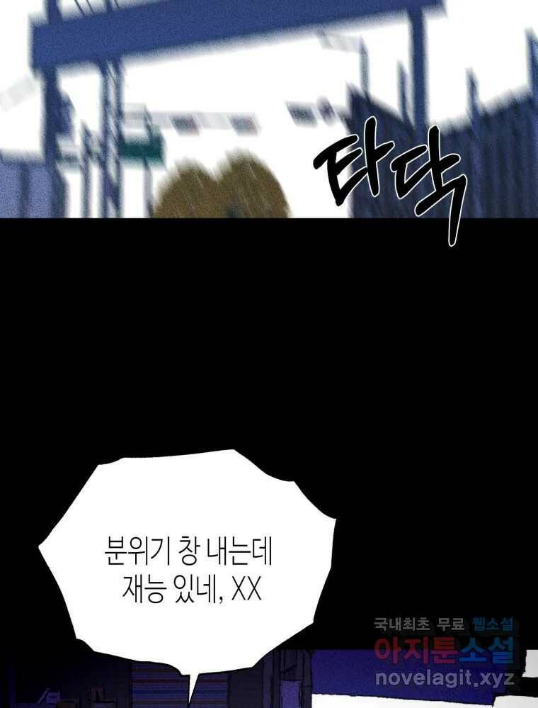 환상의 아이들 65화 42