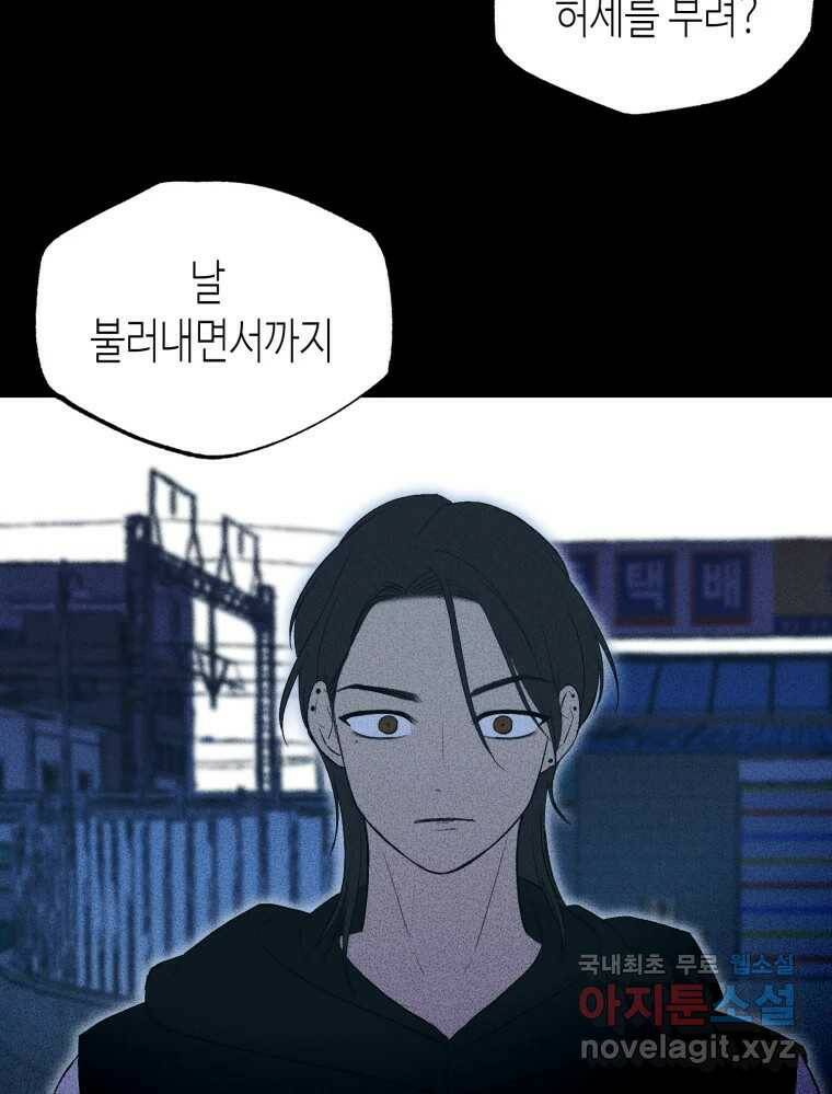 환상의 아이들 65화 45