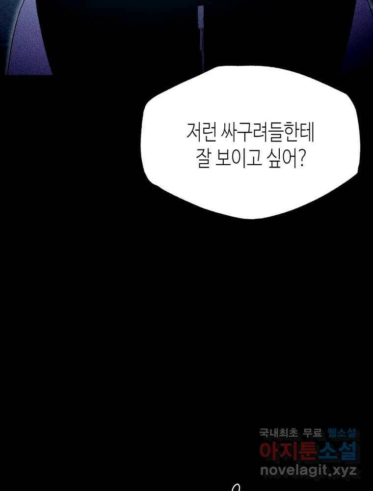 환상의 아이들 65화 46