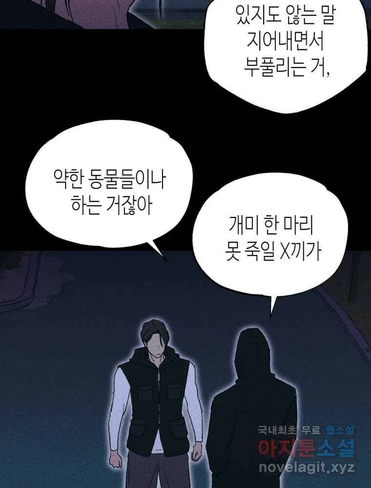 환상의 아이들 65화 51