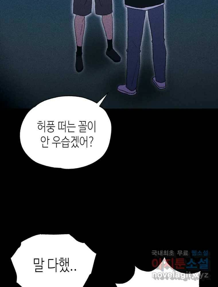 환상의 아이들 65화 52