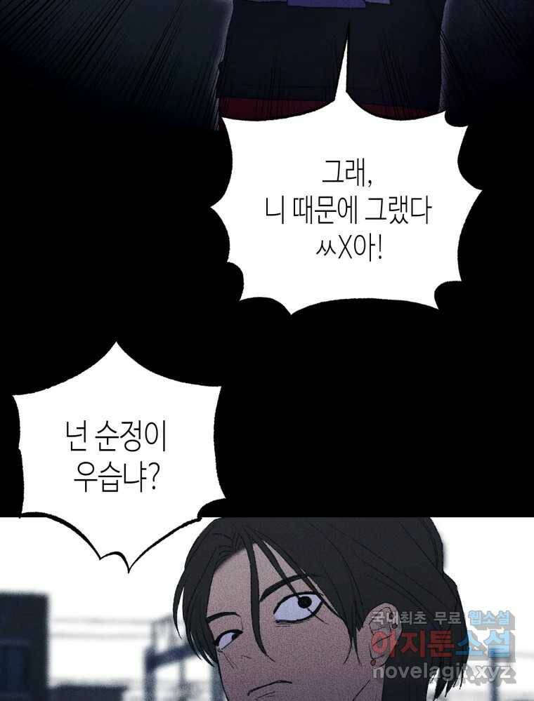 환상의 아이들 65화 55
