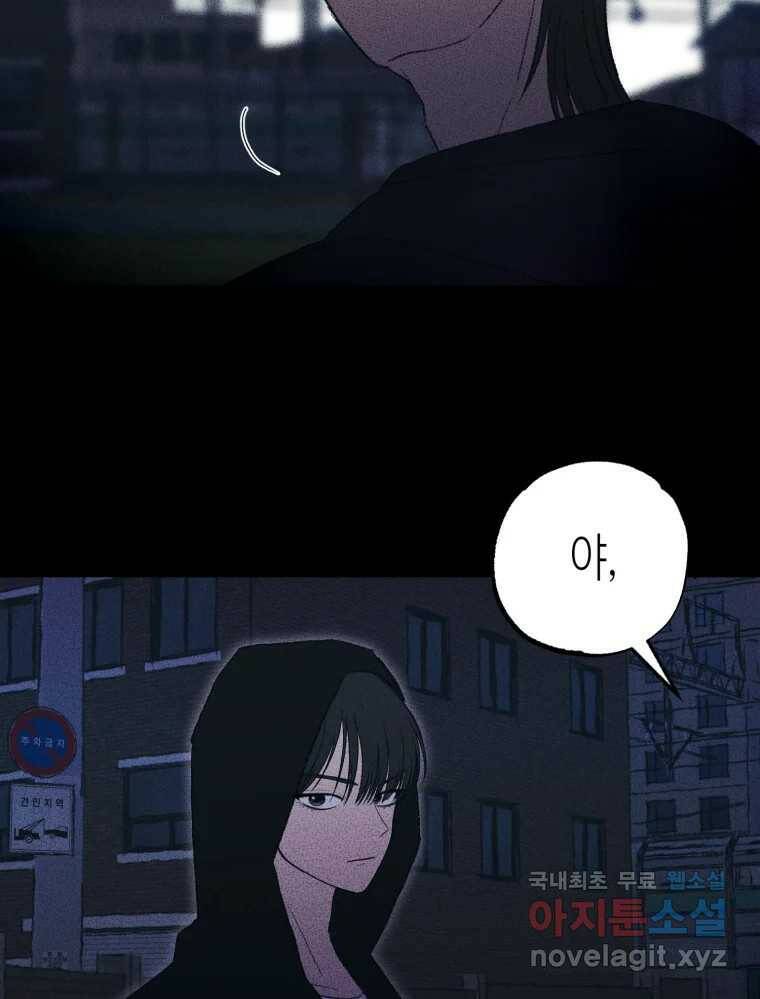 환상의 아이들 65화 56