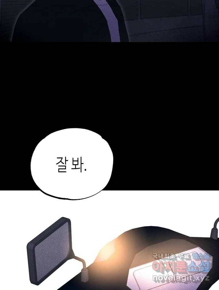 환상의 아이들 65화 57