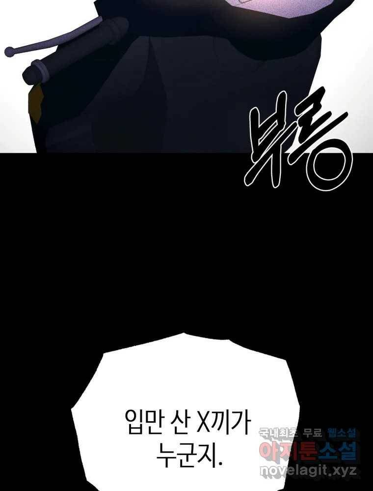 환상의 아이들 65화 58