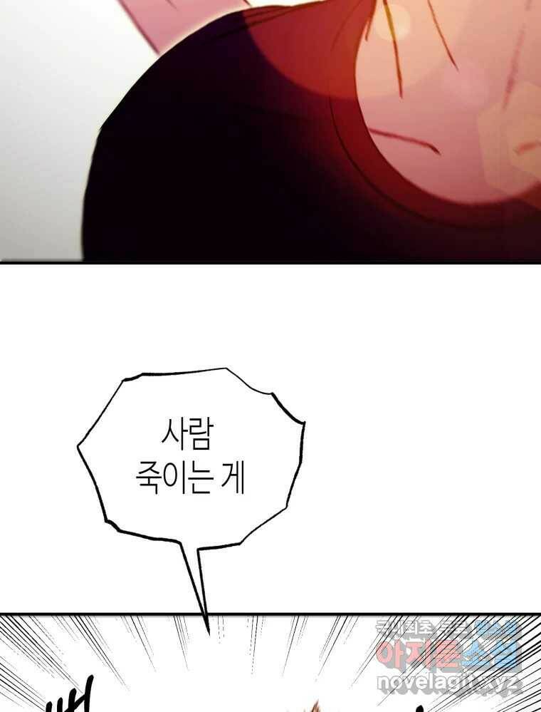 환상의 아이들 65화 63