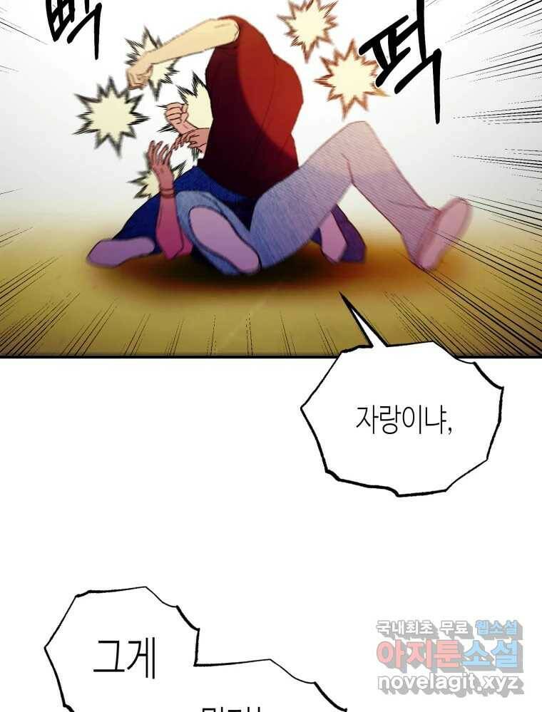 환상의 아이들 65화 64