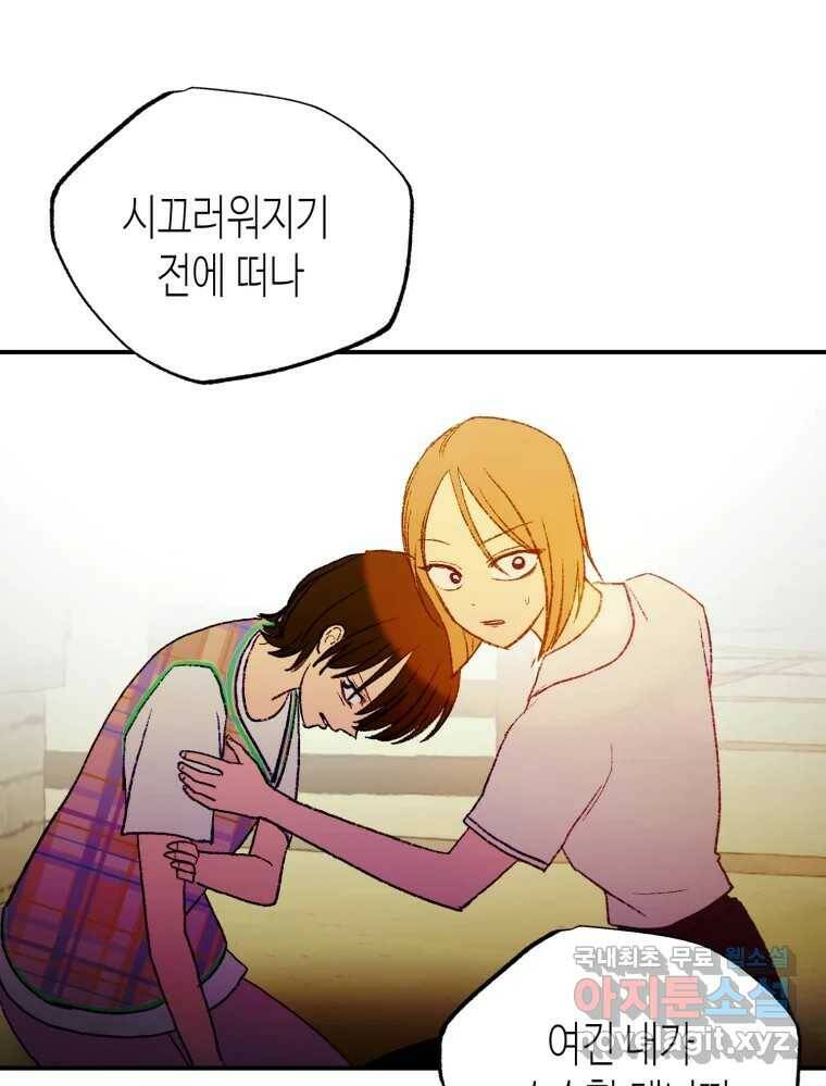 환상의 아이들 65화 69