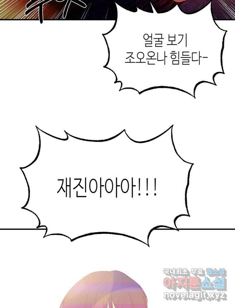 환상의 아이들 65화 71