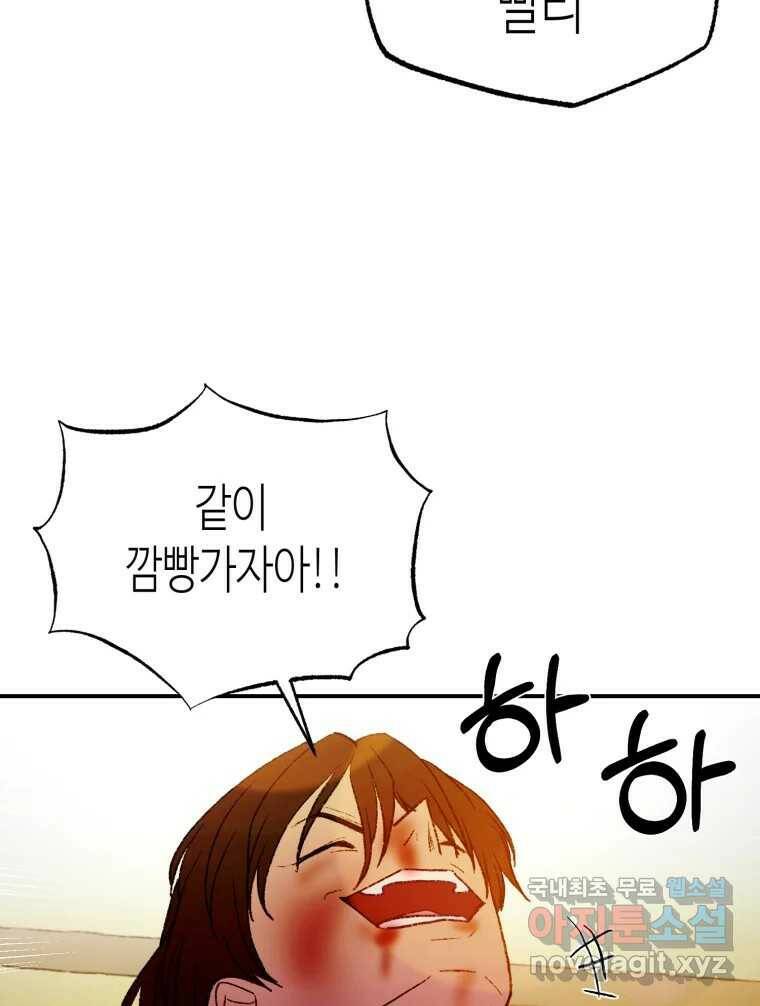 환상의 아이들 65화 73