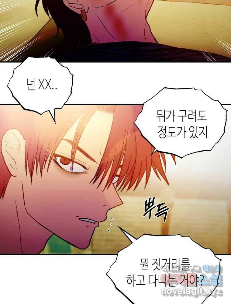 환상의 아이들 65화 74