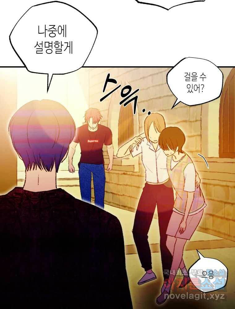 환상의 아이들 65화 75