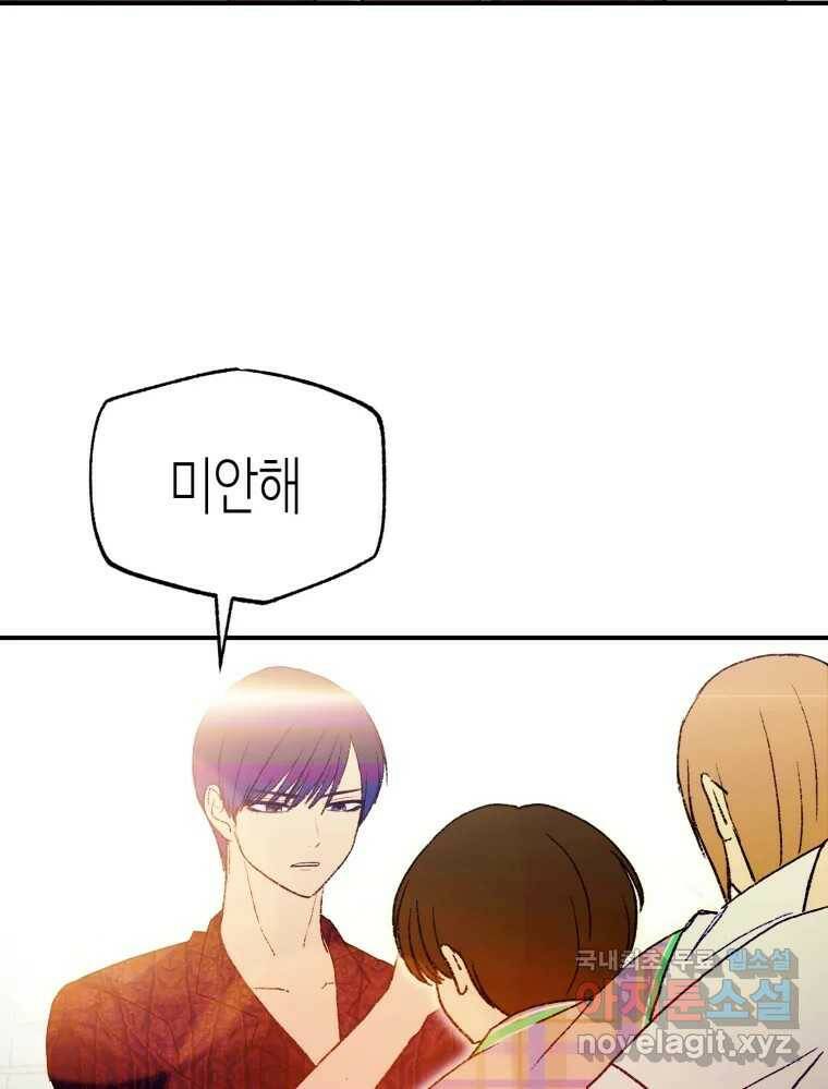환상의 아이들 65화 77
