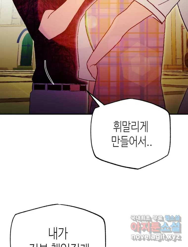환상의 아이들 65화 78