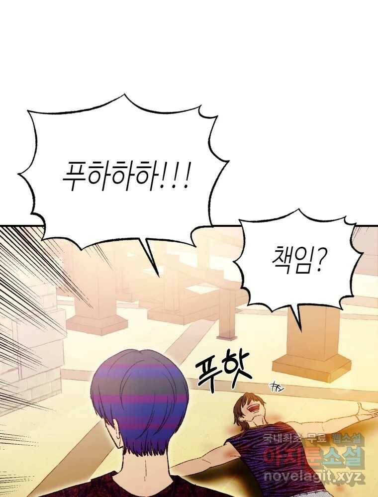 환상의 아이들 65화 80