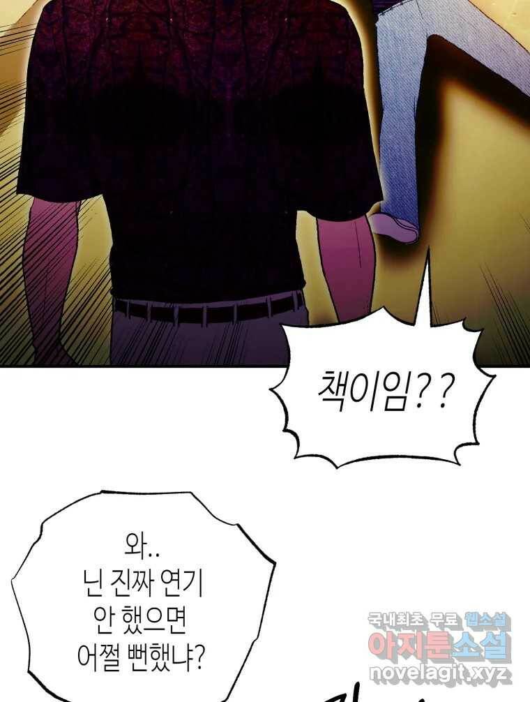 환상의 아이들 65화 81