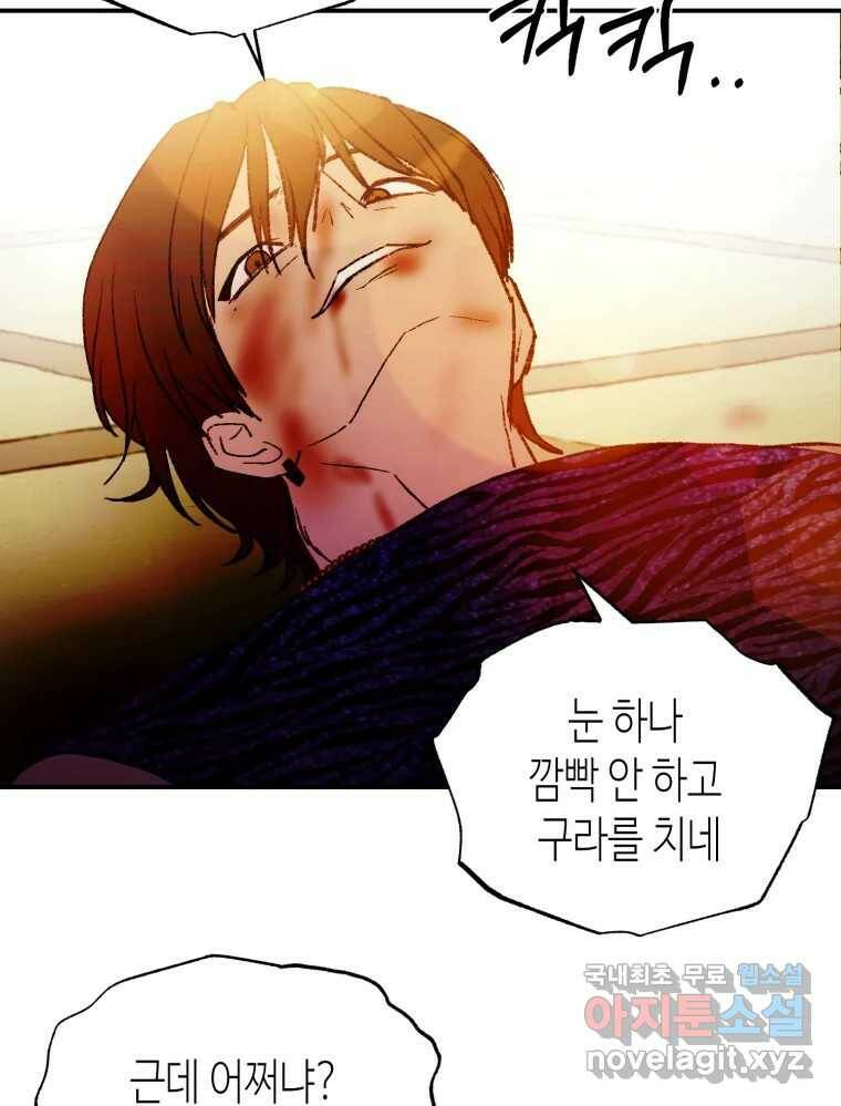 환상의 아이들 65화 82