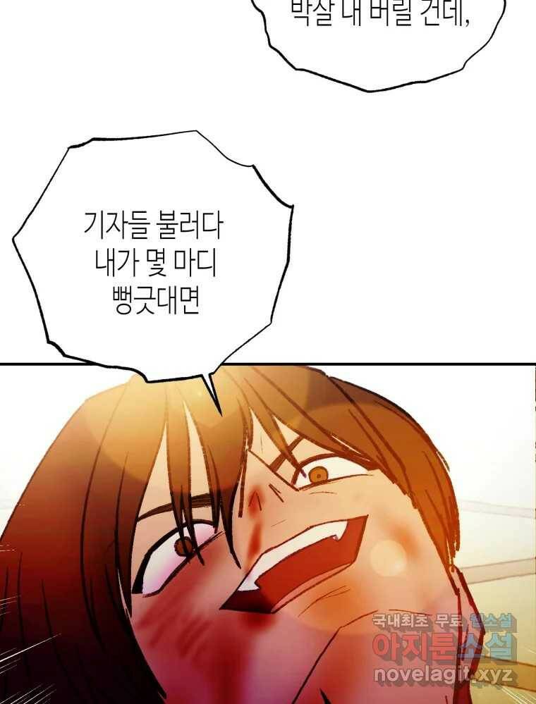 환상의 아이들 65화 84