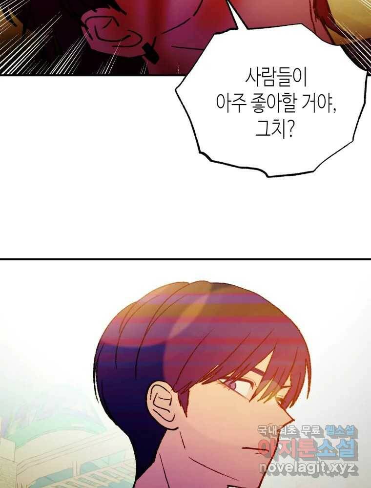 환상의 아이들 65화 85
