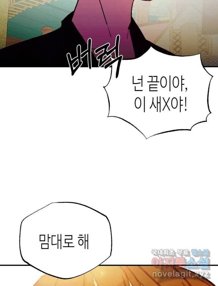 환상의 아이들 65화 86