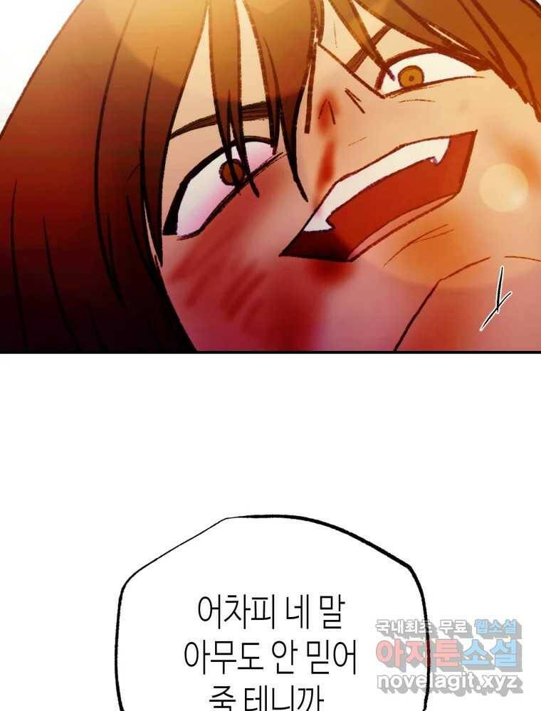 환상의 아이들 65화 87