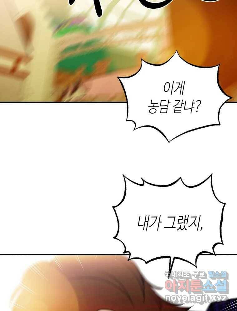 환상의 아이들 65화 92