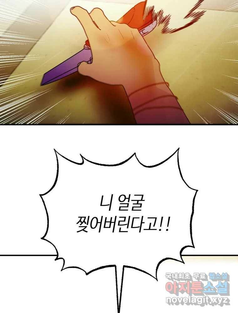 환상의 아이들 65화 94