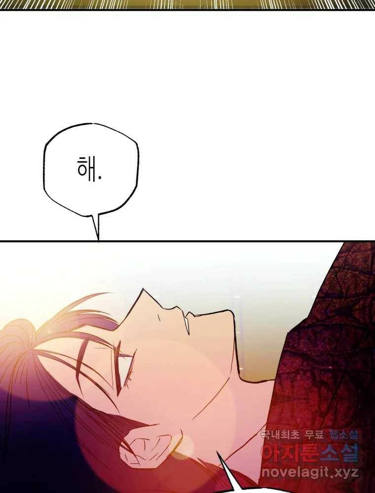 환상의 아이들 65화 96