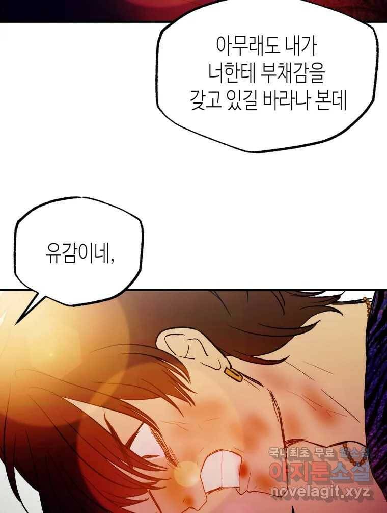 환상의 아이들 65화 97