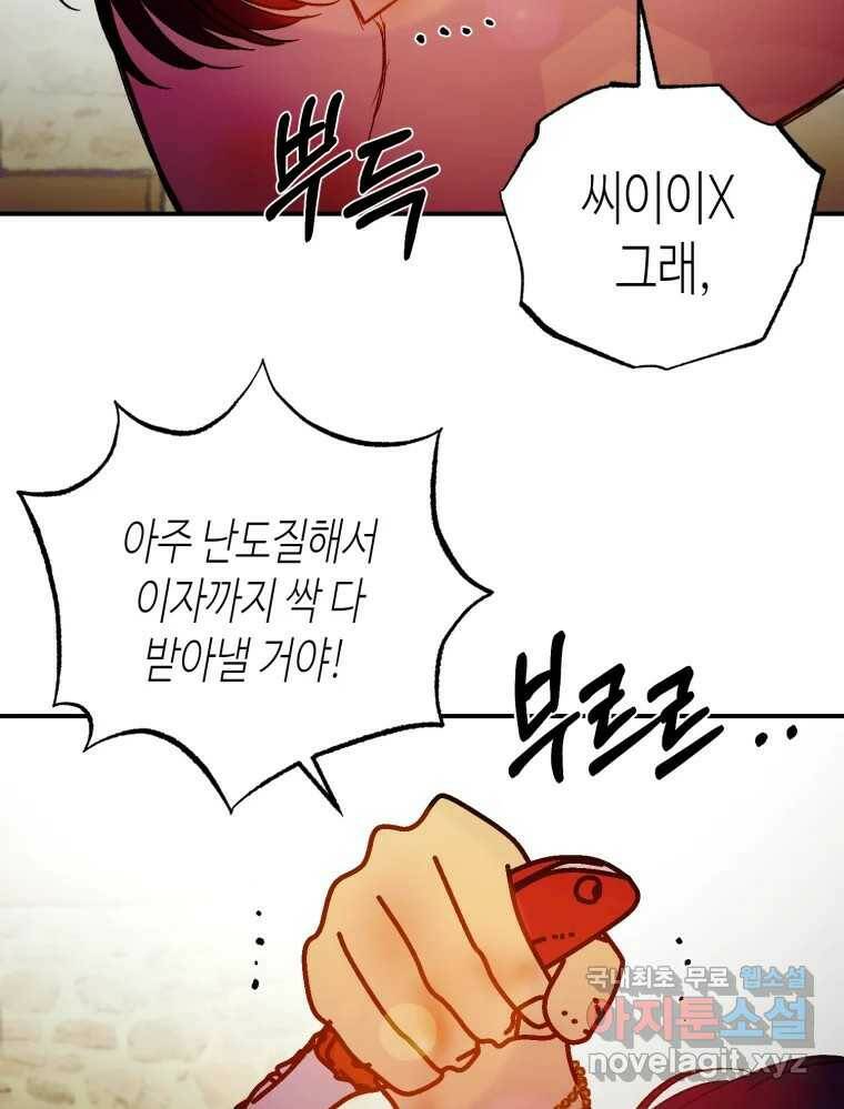 환상의 아이들 65화 98