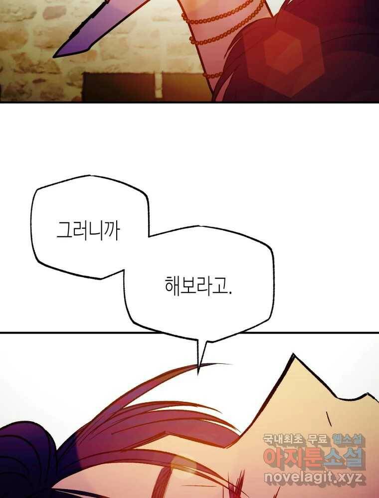 환상의 아이들 65화 99