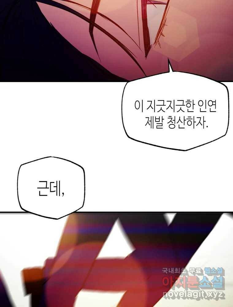 환상의 아이들 65화 100