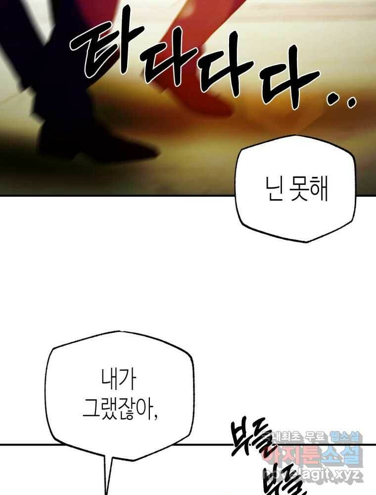 환상의 아이들 65화 101
