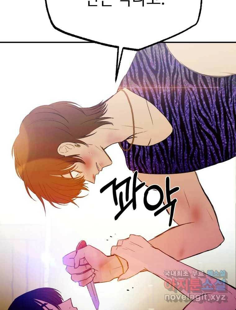 환상의 아이들 65화 103