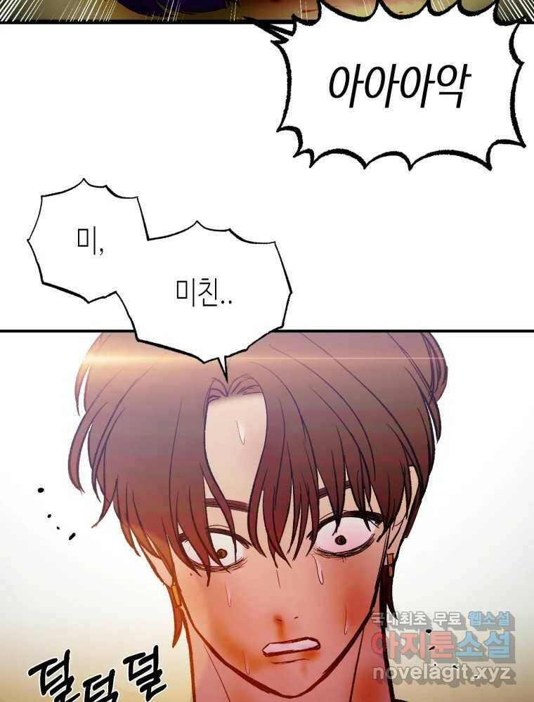 환상의 아이들 65화 109