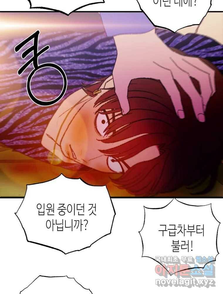 환상의 아이들 65화 112