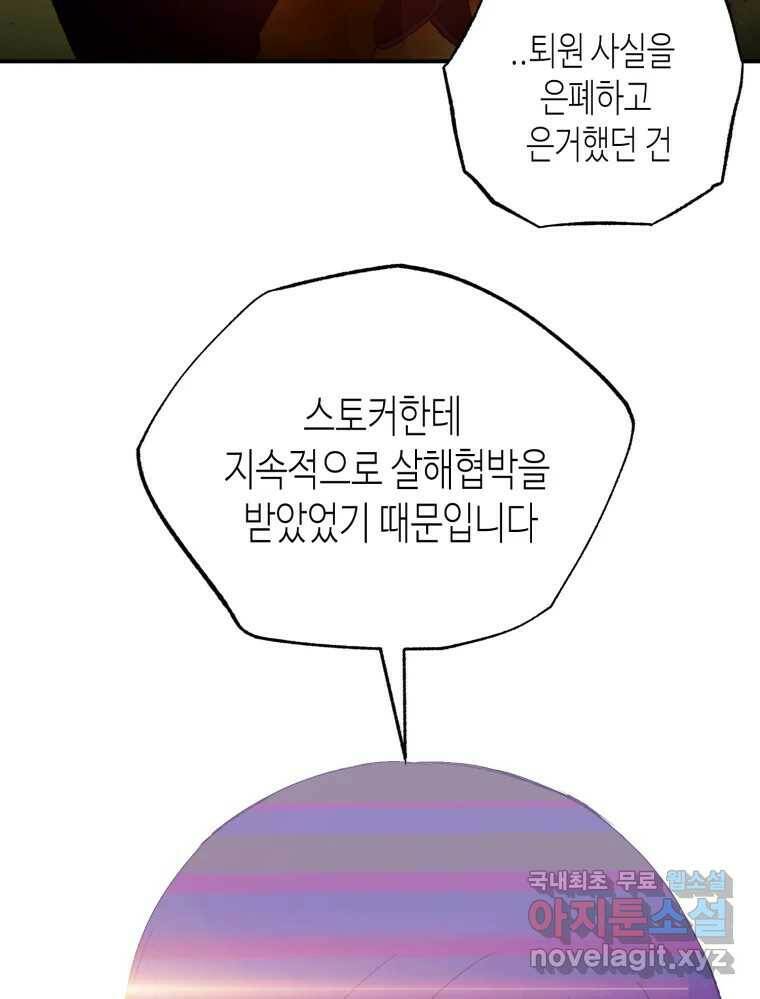 환상의 아이들 65화 114