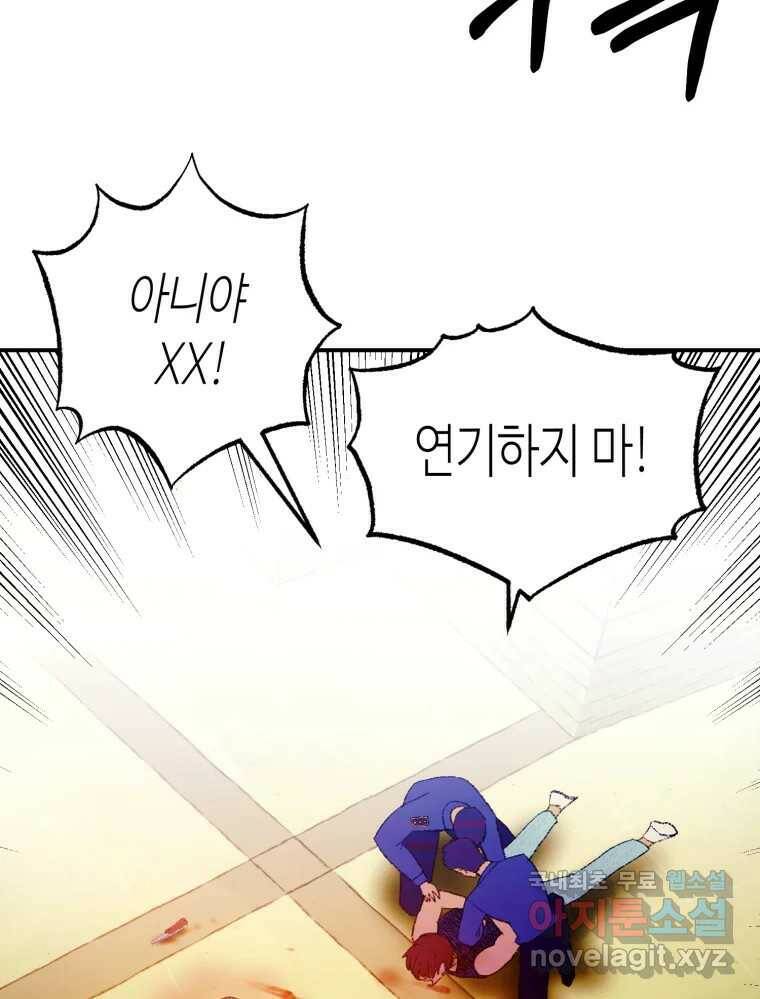 환상의 아이들 65화 117
