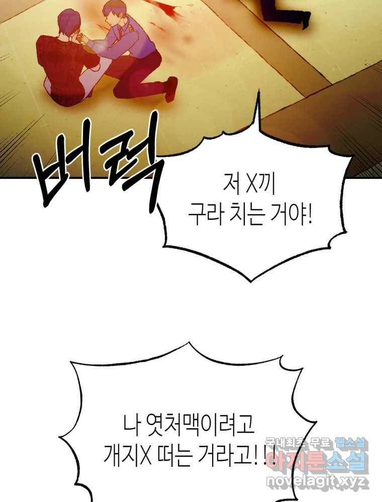 환상의 아이들 65화 118