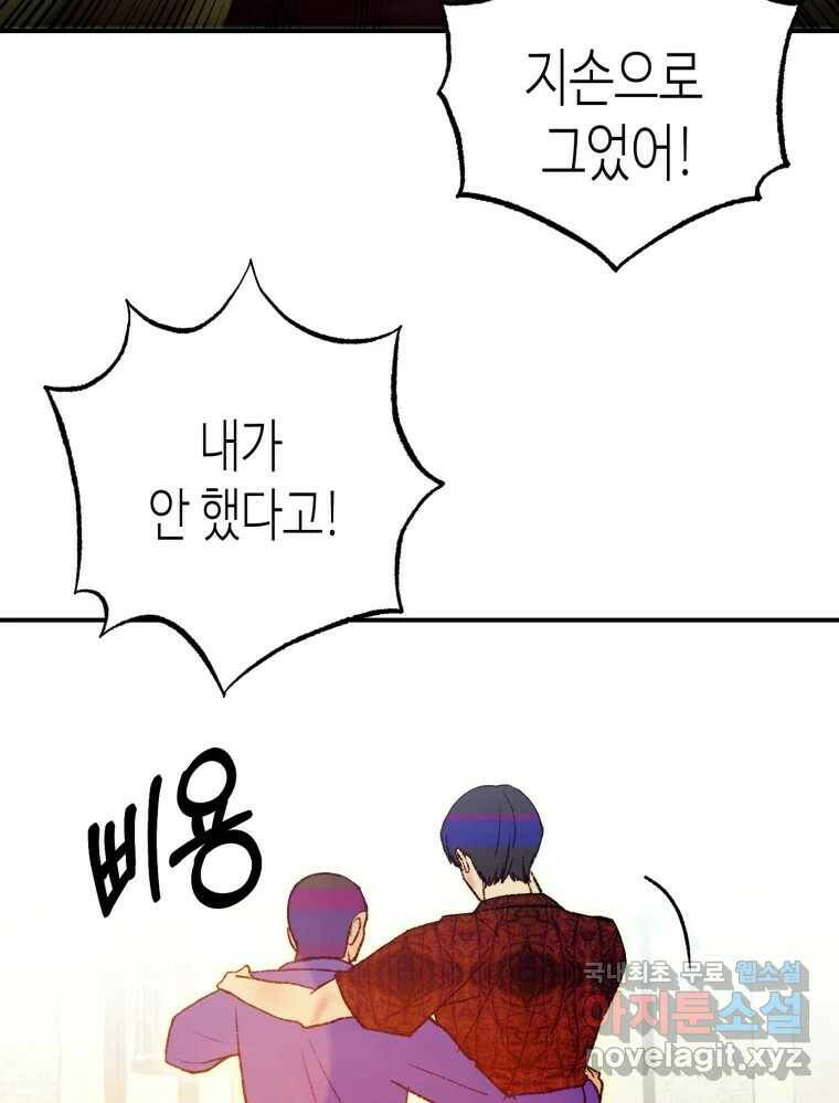 환상의 아이들 65화 120