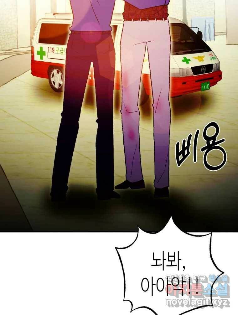 환상의 아이들 65화 121