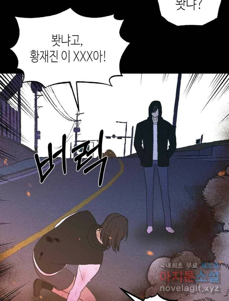 환상의 아이들 65화 133