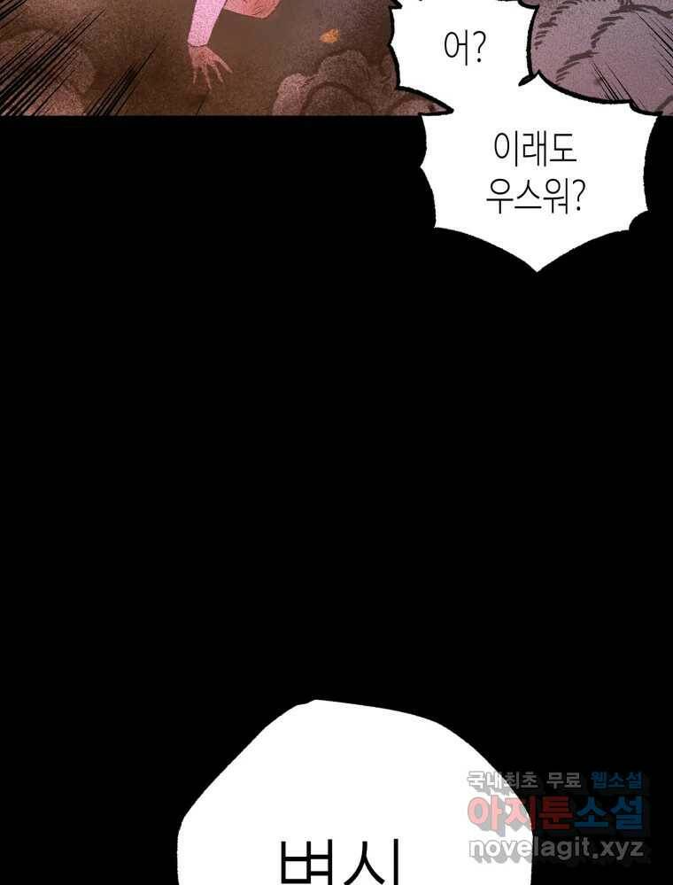 환상의 아이들 65화 134