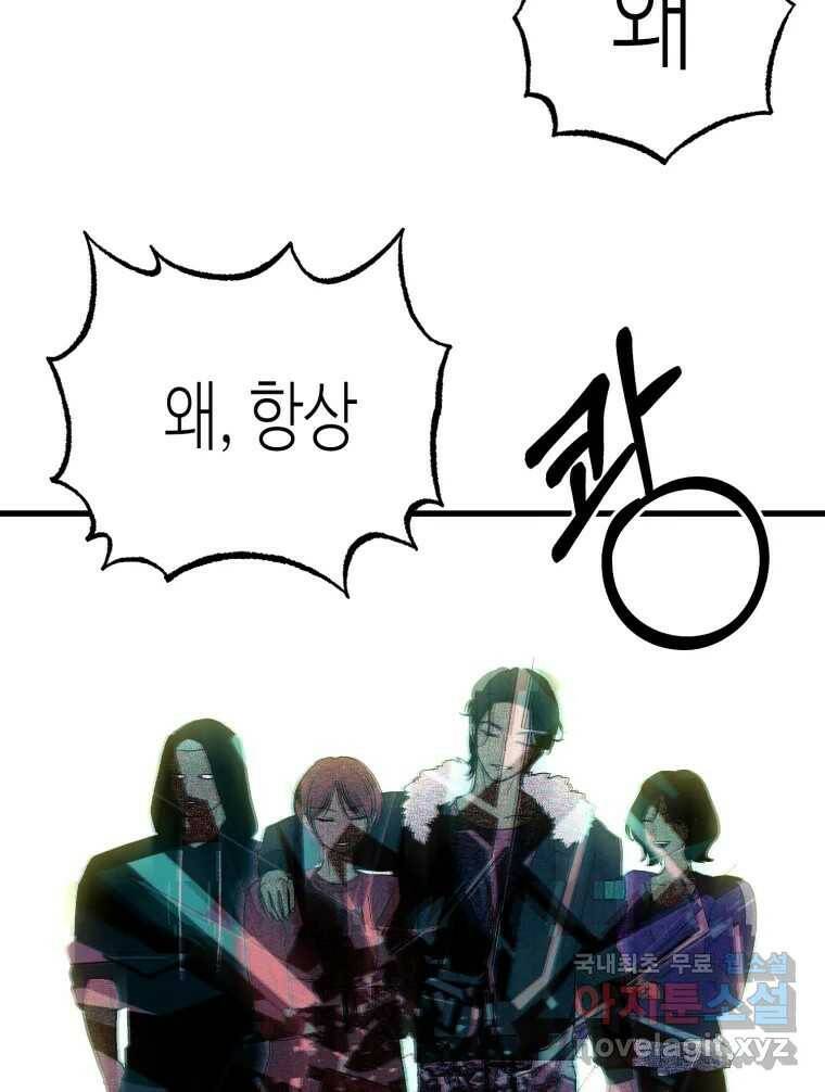 환상의 아이들 65화 145