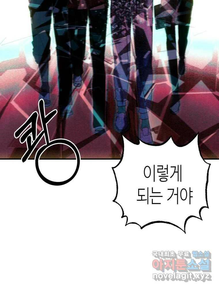 환상의 아이들 65화 146