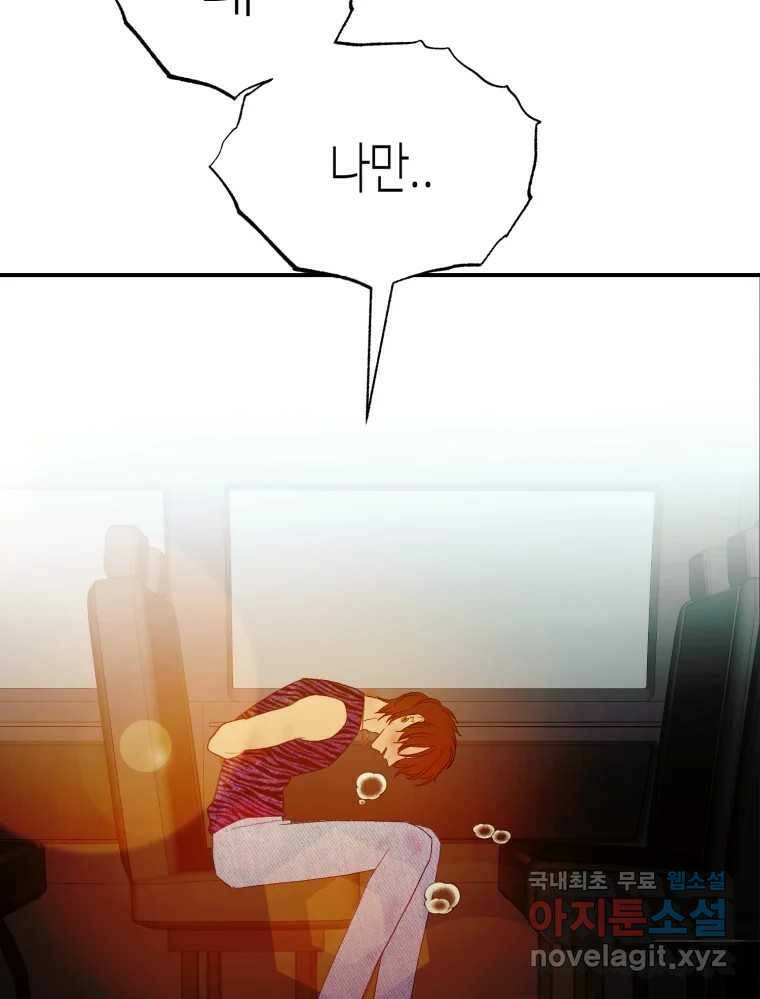 환상의 아이들 65화 149
