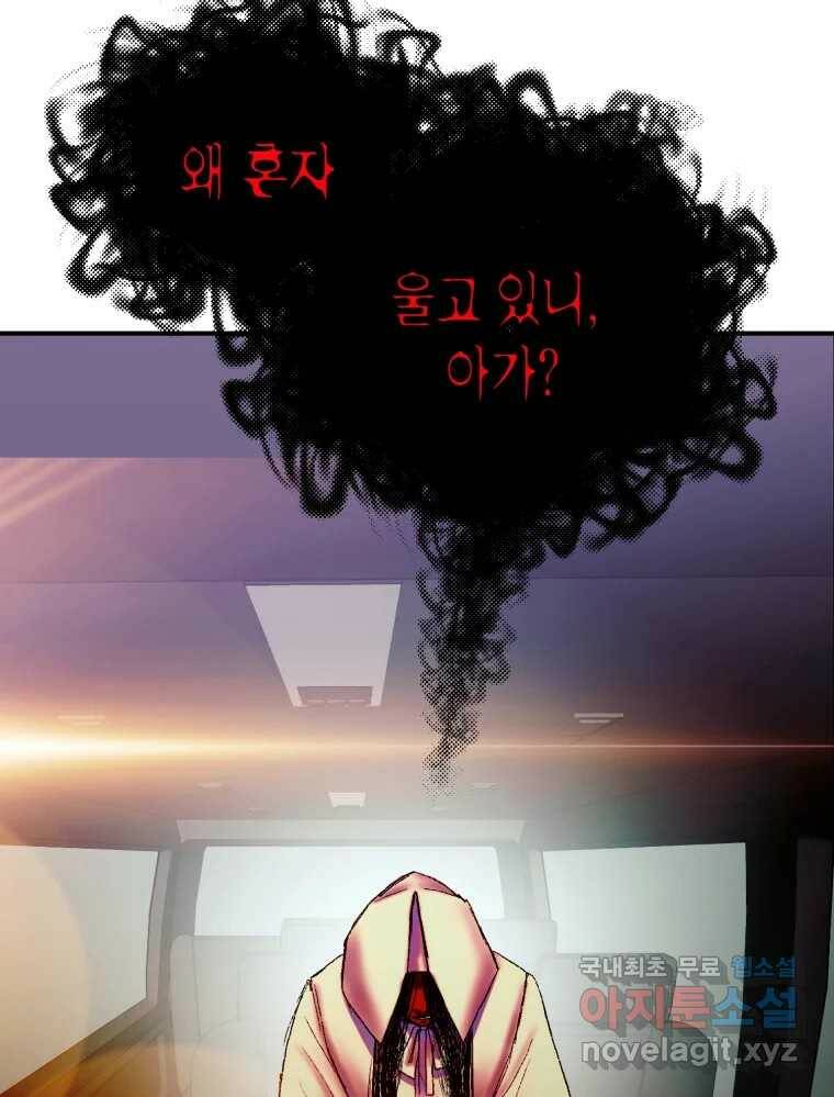환상의 아이들 65화 155
