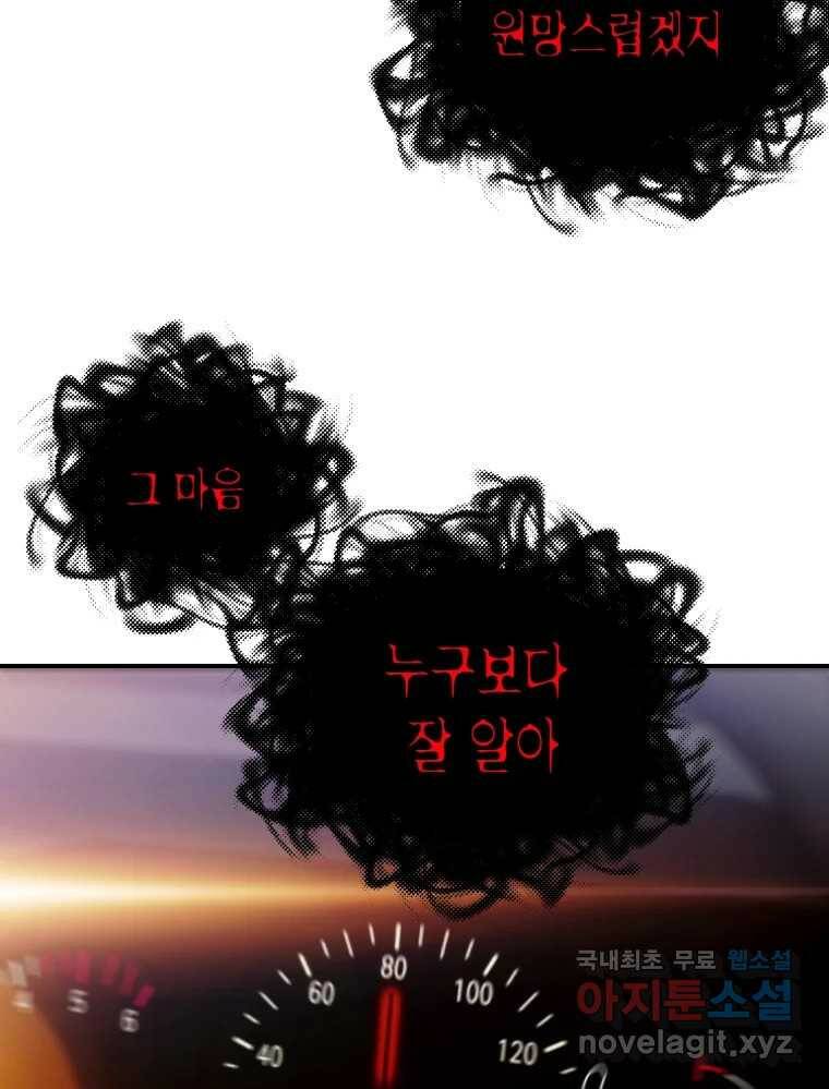 환상의 아이들 65화 158
