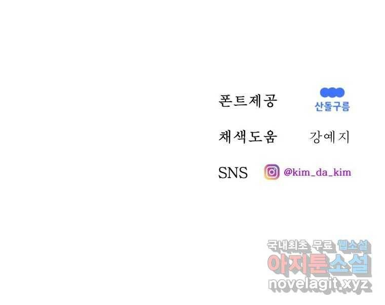 환상의 아이들 65화 168