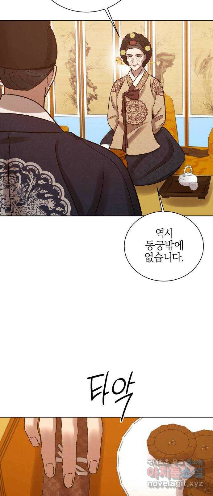 달이 사라진 밤 25화 3